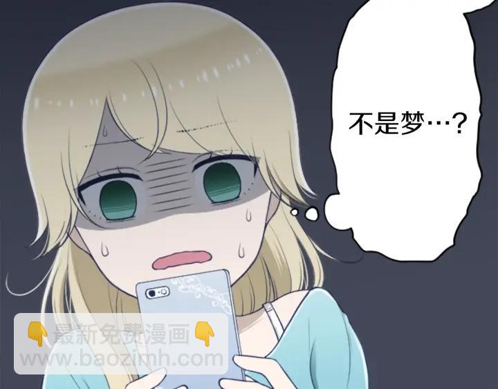 公主的世界不需要王子 - 第163話 不是夢(2/2) - 6