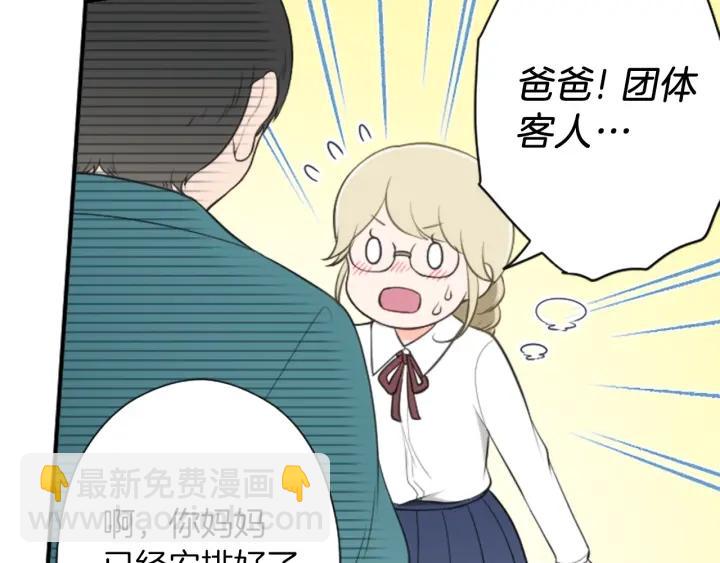 公主的世界不需要王子 - 第165話 今天的你(2/2) - 1