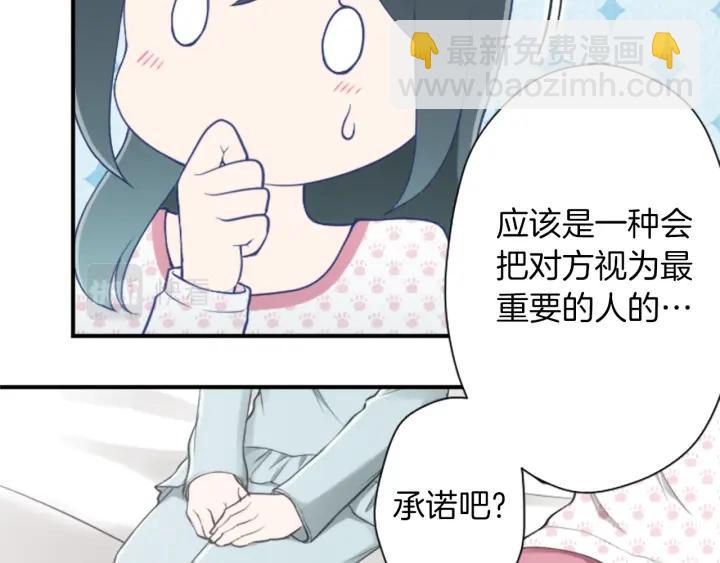 公主的世界不需要王子 - 第167話 承諾(2/2) - 5
