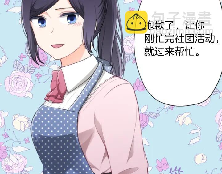 公主的世界不需要王子 - 第169話 走讀(1/2) - 1