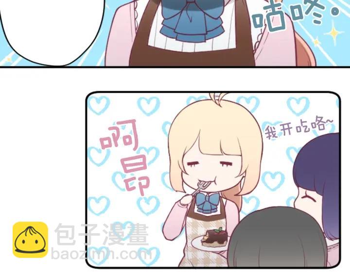 公主的世界不需要王子 - 第169話 走讀(2/2) - 4