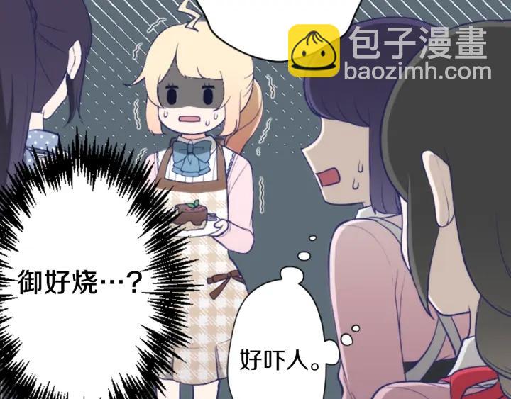 公主的世界不需要王子 - 第169話 走讀(2/2) - 4