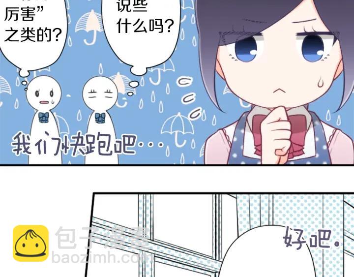 公主的世界不需要王子 - 第169話 走讀(2/2) - 6