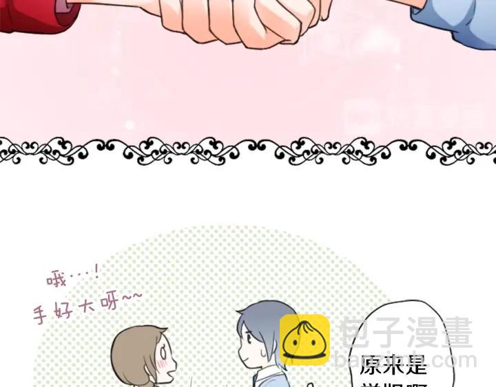 公主的世界不需要王子 - 第17話 身份曝光(2/2) - 6