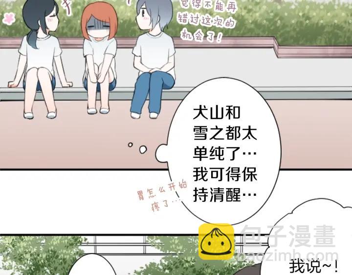 公主的世界不需要王子 - 第17話 身份曝光(2/2) - 6