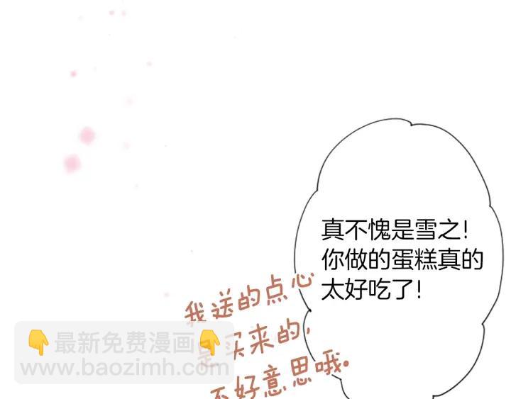 公主的世界不需要王子 - 第171話 情人節快樂(2/2) - 2