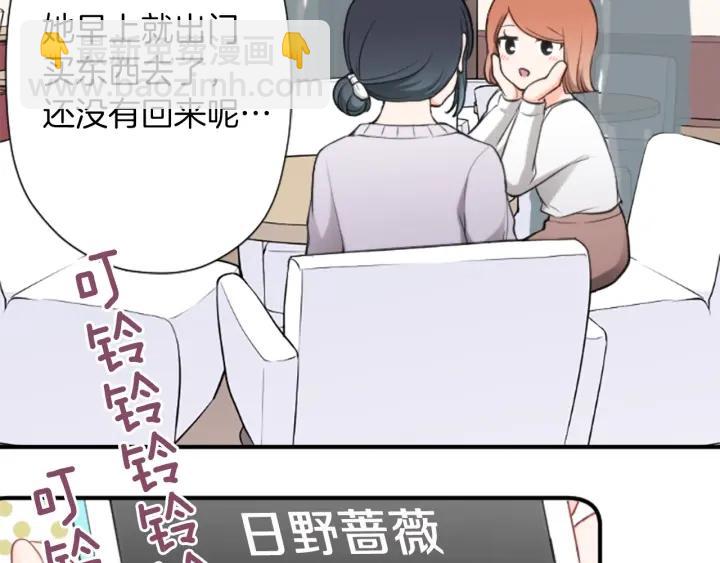 公主的世界不需要王子 - 第171話 情人節快樂(2/2) - 5