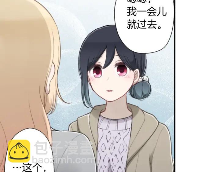 公主的世界不需要王子 - 第171話 情人節快樂(2/2) - 4