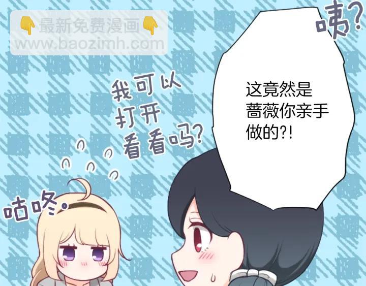 公主的世界不需要王子 - 第171話 情人節快樂(2/2) - 2