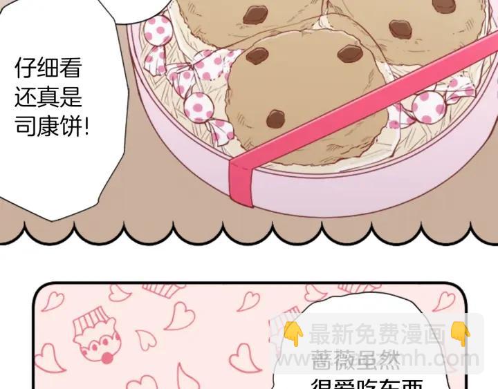 公主的世界不需要王子 - 第171話 情人節快樂(2/2) - 5