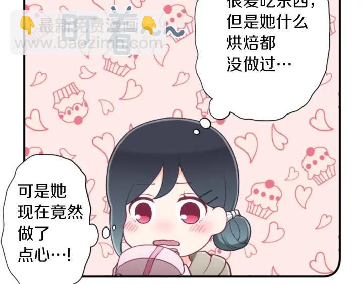 公主的世界不需要王子 - 第171話 情人節快樂(2/2) - 6