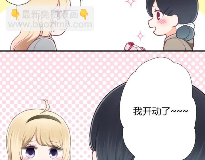 公主的世界不需要王子 - 第171話 情人節快樂(2/2) - 2