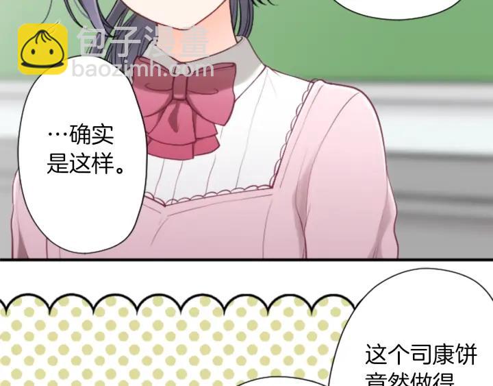 公主的世界不需要王子 - 第173話 我很開心(1/2) - 3