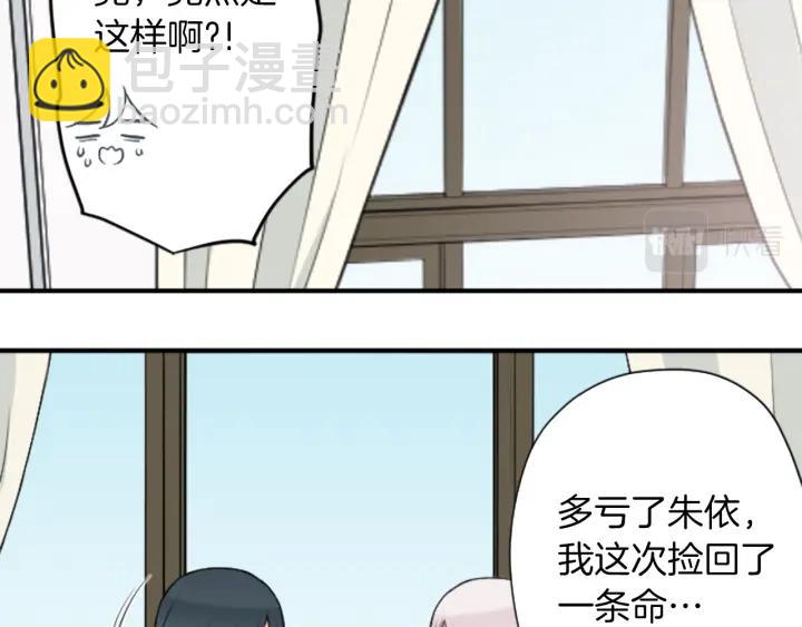 公主的世界不需要王子 - 第173話 我很開心(1/2) - 3