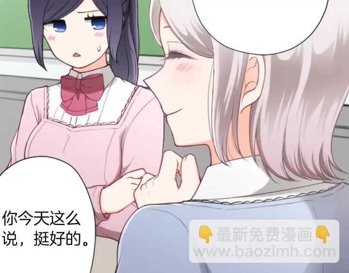 公主的世界不需要王子 - 第173話 我很開心(1/2) - 1