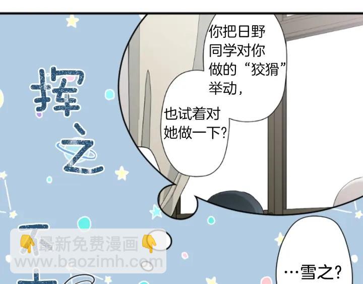 公主的世界不需要王子 - 第175話 甜蜜暴擊(2/2) - 3
