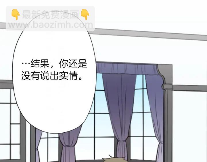 公主的世界不需要王子 - 第179話 保持婚約(1/3) - 8