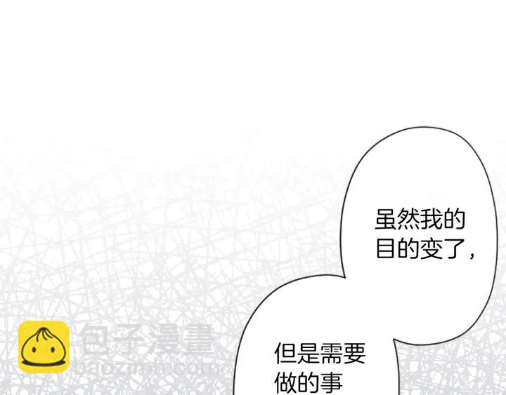 公主的世界不需要王子 - 第179話 保持婚約(2/3) - 5