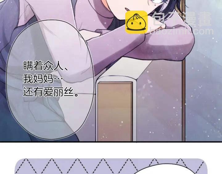 公主的世界不需要王子 - 第179話 保持婚約(2/3) - 1