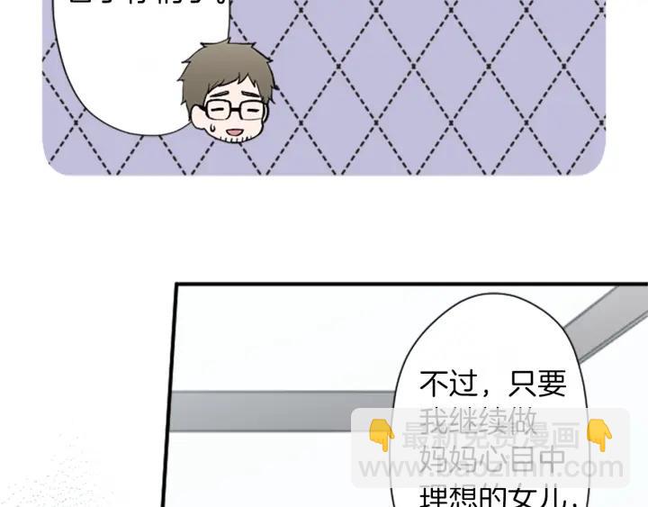 公主的世界不需要王子 - 第179話 保持婚約(2/3) - 3