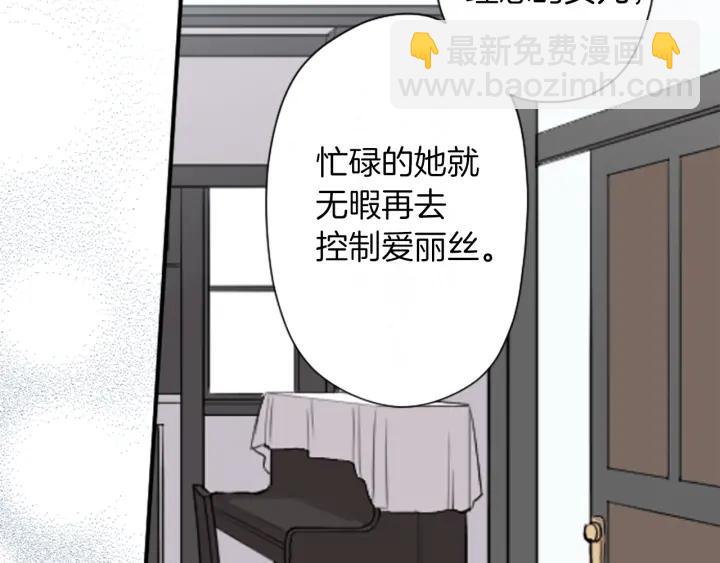 公主的世界不需要王子 - 第179話 保持婚約(2/3) - 4