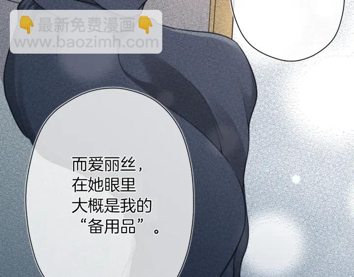 公主的世界不需要王子 - 第179話 保持婚約(2/3) - 7