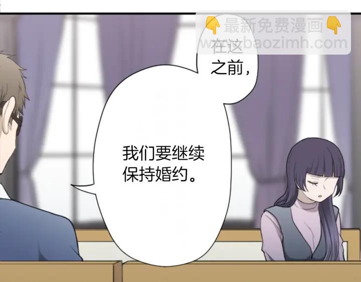 公主的世界不需要王子 - 第179話 保持婚約(2/3) - 7