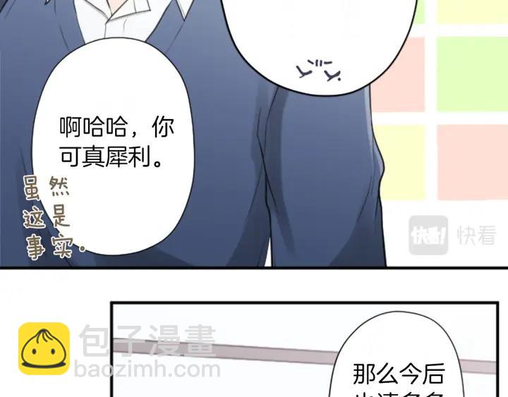 公主的世界不需要王子 - 第179話 保持婚約(2/3) - 6