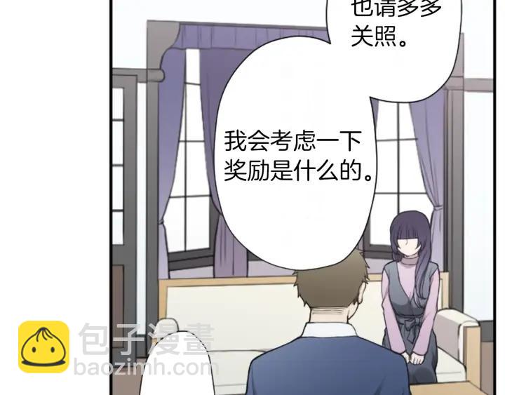 公主的世界不需要王子 - 第179話 保持婚約(2/3) - 7