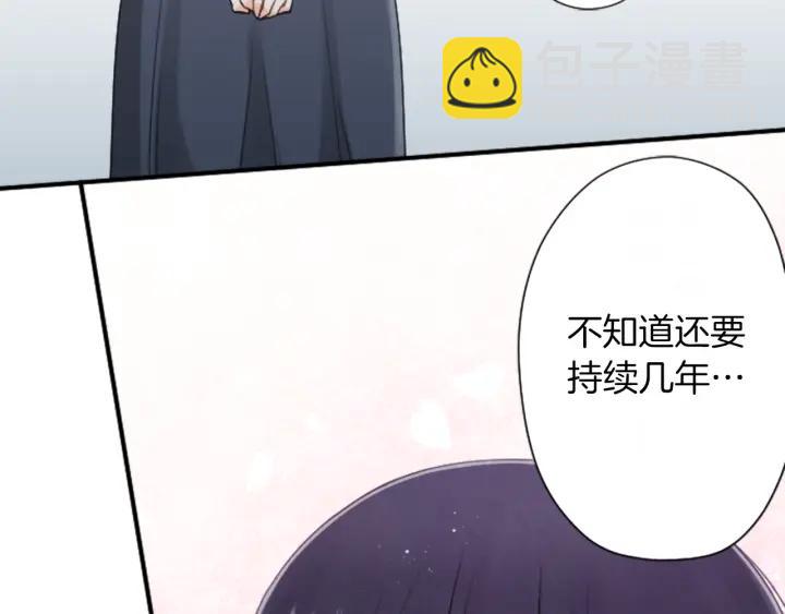 公主的世界不需要王子 - 第179話 保持婚約(2/3) - 5