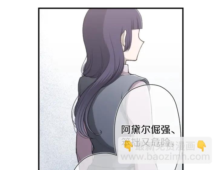 公主的世界不需要王子 - 第179話 保持婚約(2/3) - 3