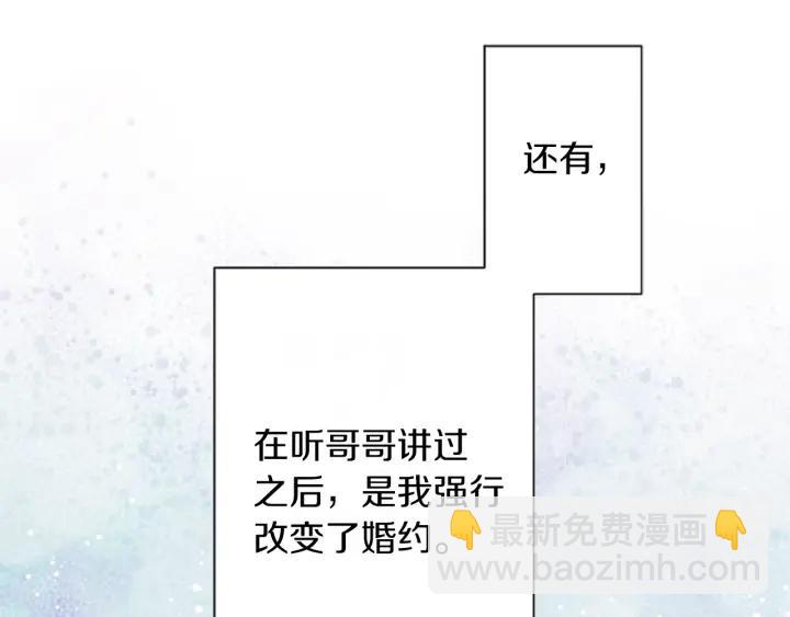 公主的世界不需要王子 - 第179話 保持婚約(2/3) - 7