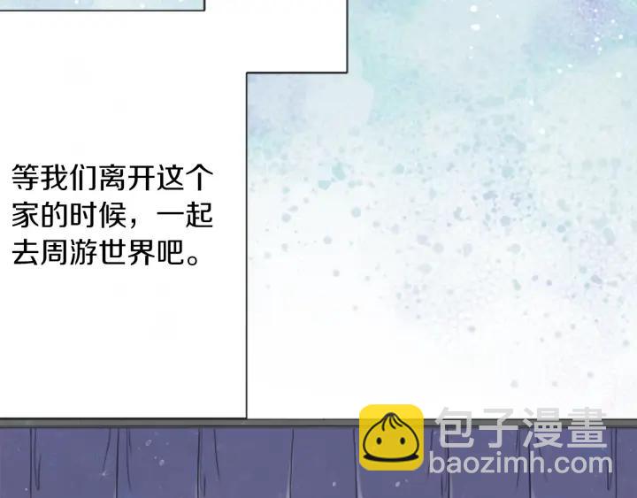 公主的世界不需要王子 - 第179話 保持婚約(2/3) - 2