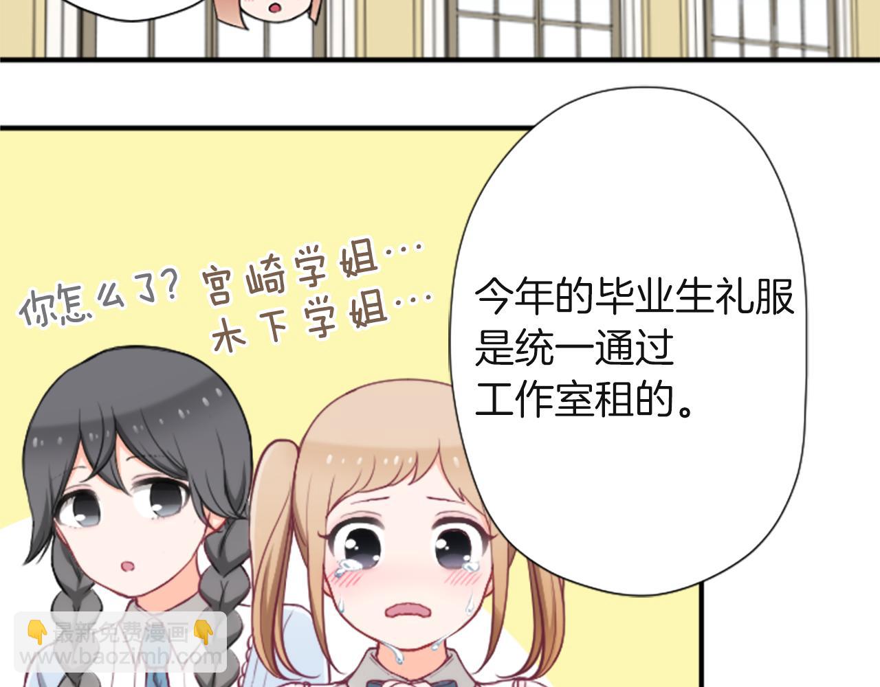 公主的世界不需要王子 - 第183話 恭喜你們(2/2) - 5