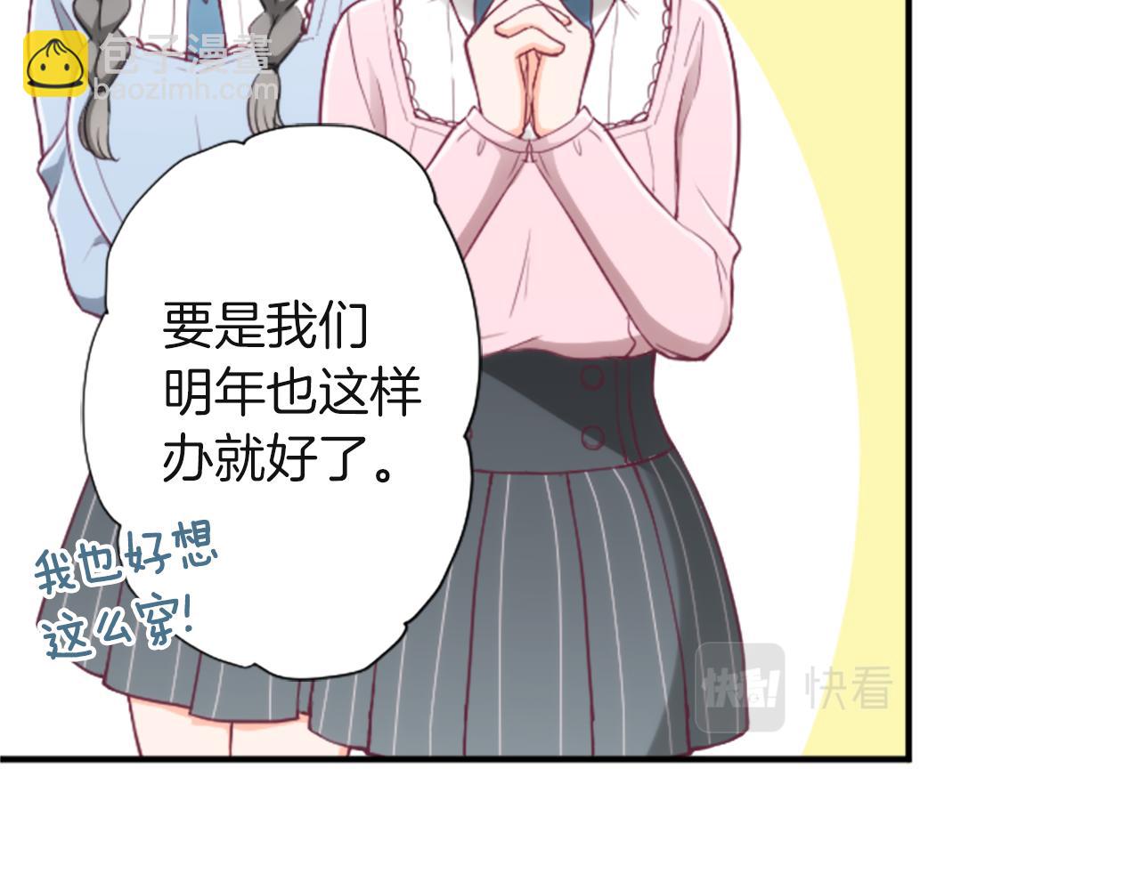 公主的世界不需要王子 - 第183話 恭喜你們(2/2) - 6