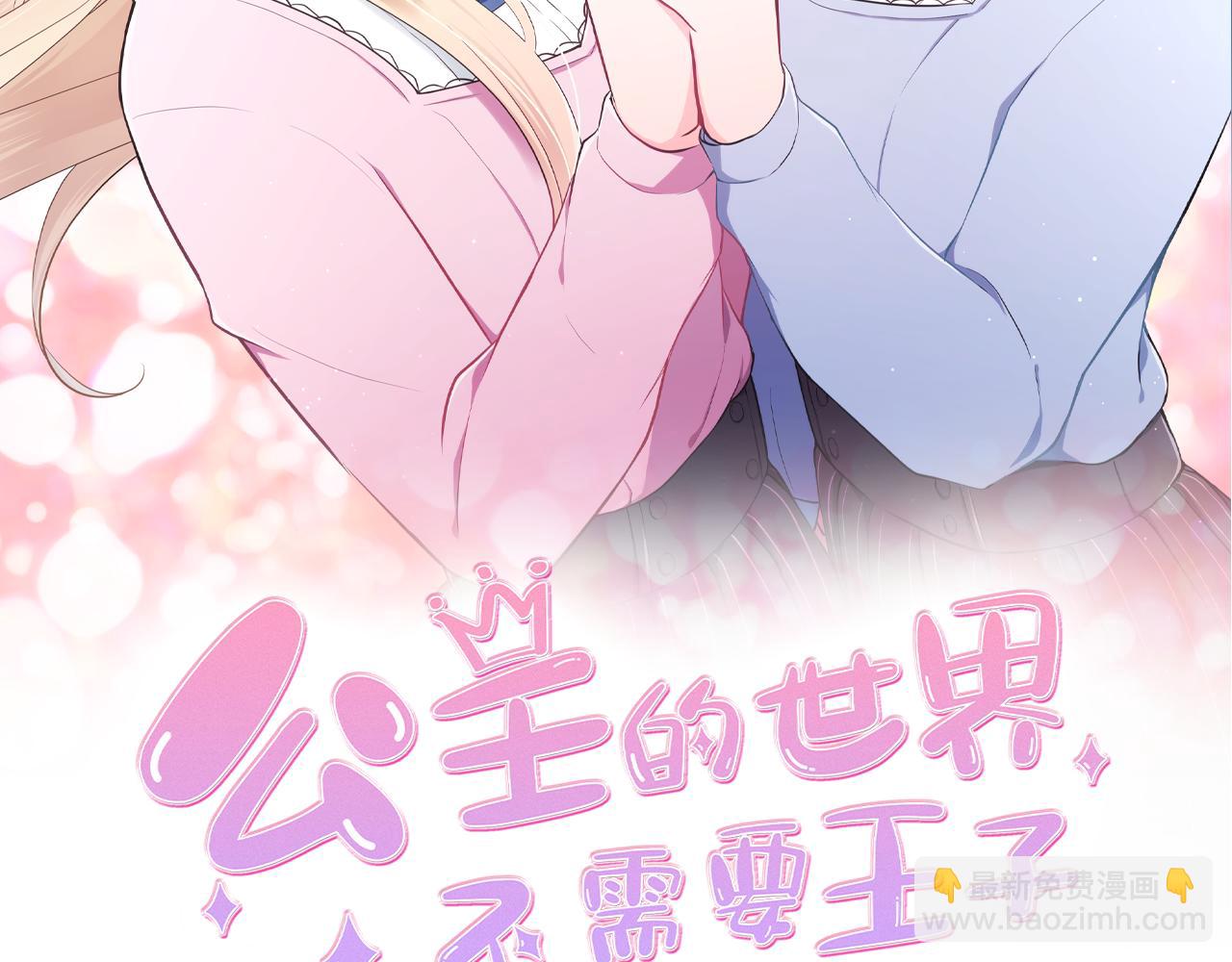 公主的世界不需要王子 - 第185話 哪裡做錯了(1/2) - 2