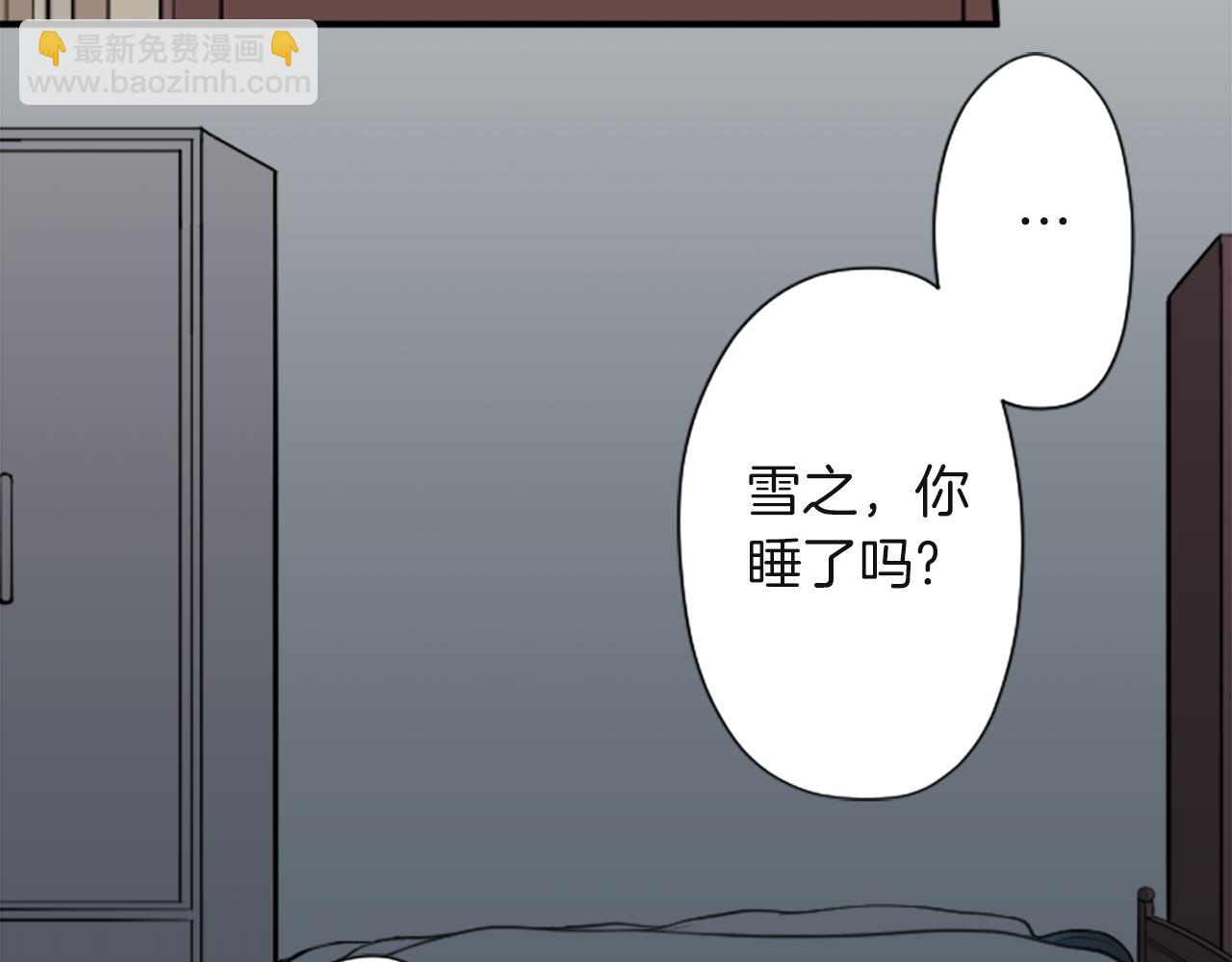 公主的世界不需要王子 - 第189話 同牀共枕(1/2) - 4