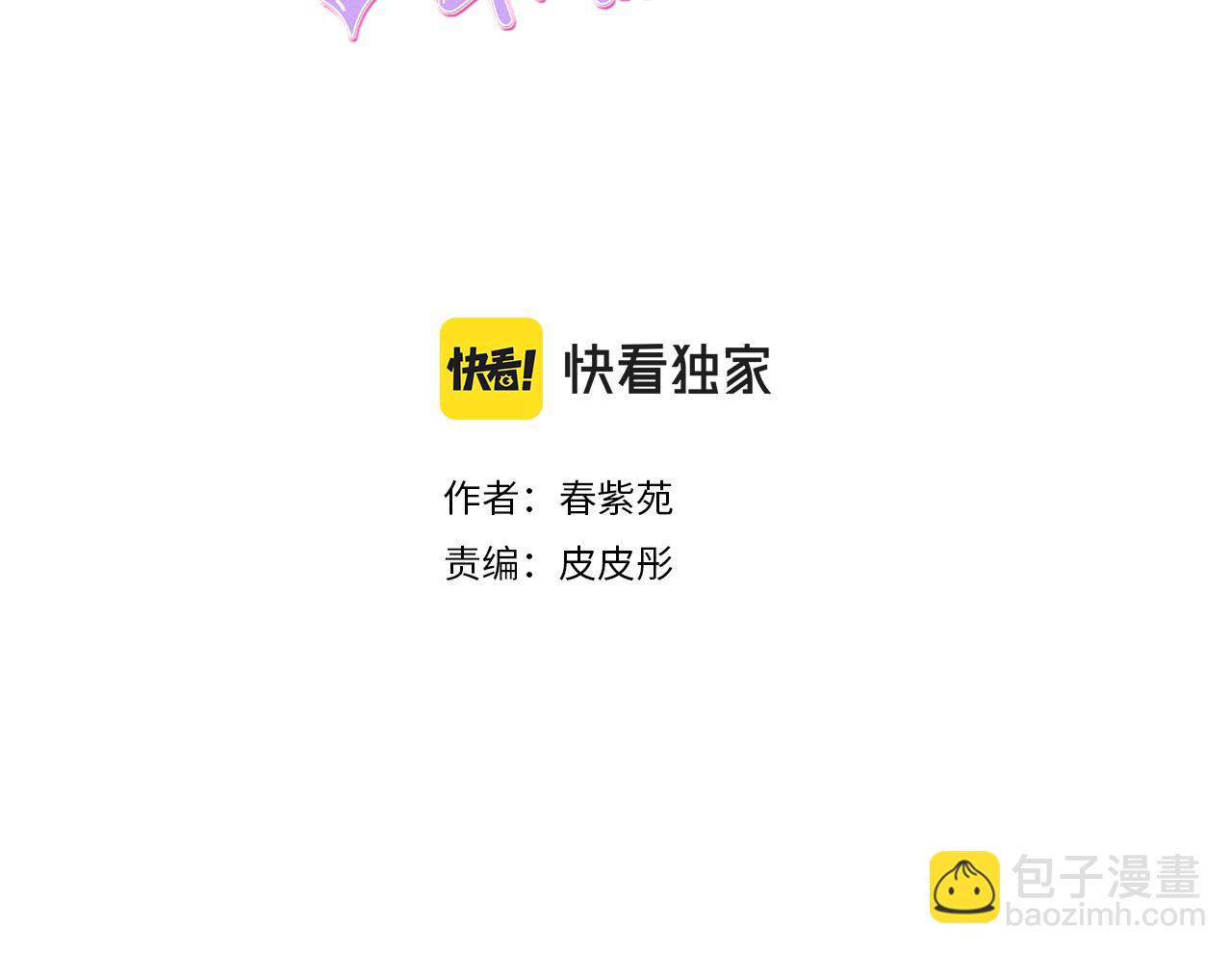 公主的世界不需要王子 - 第189話 同牀共枕(1/2) - 3