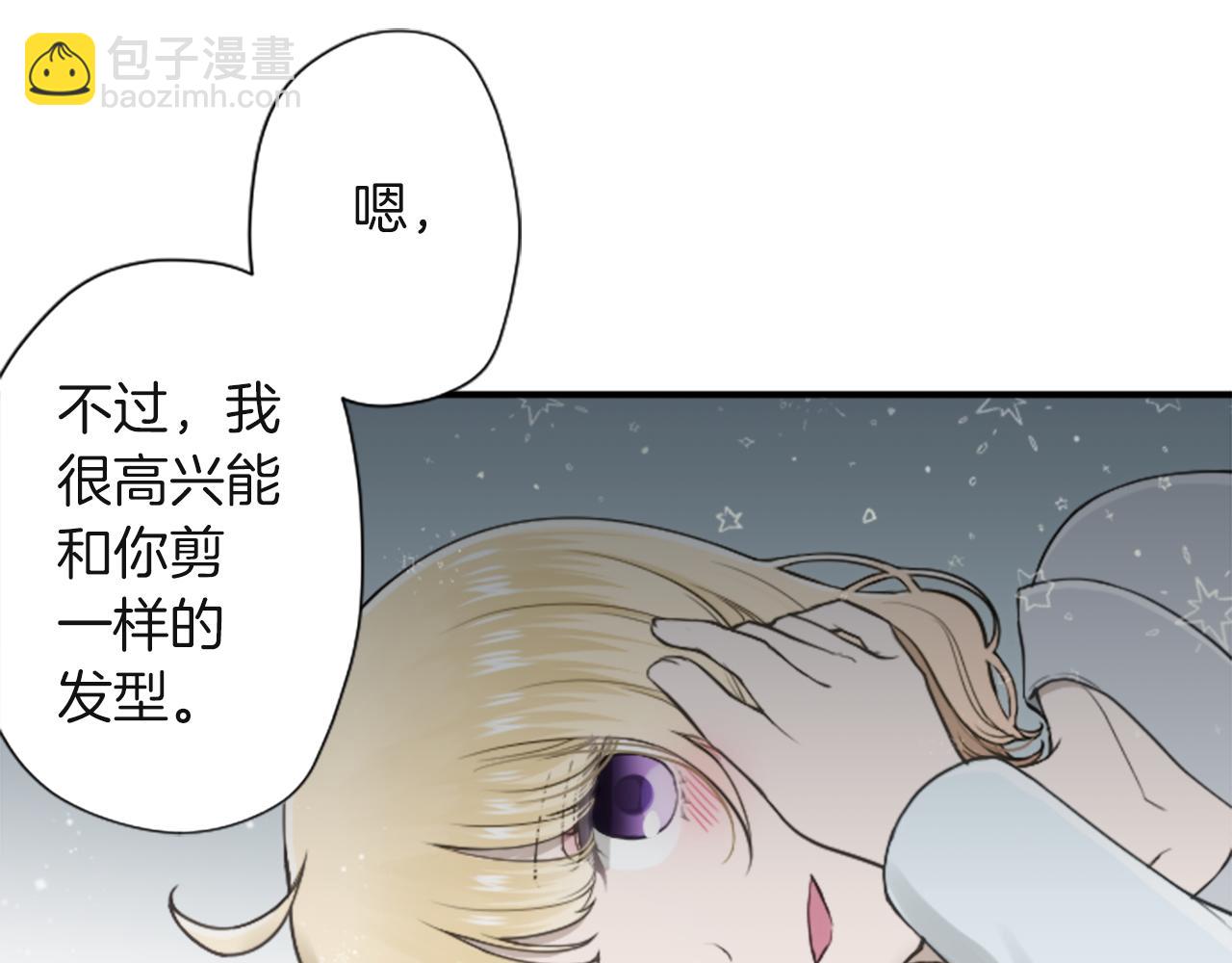 公主的世界不需要王子 - 第189話 同牀共枕(1/2) - 6