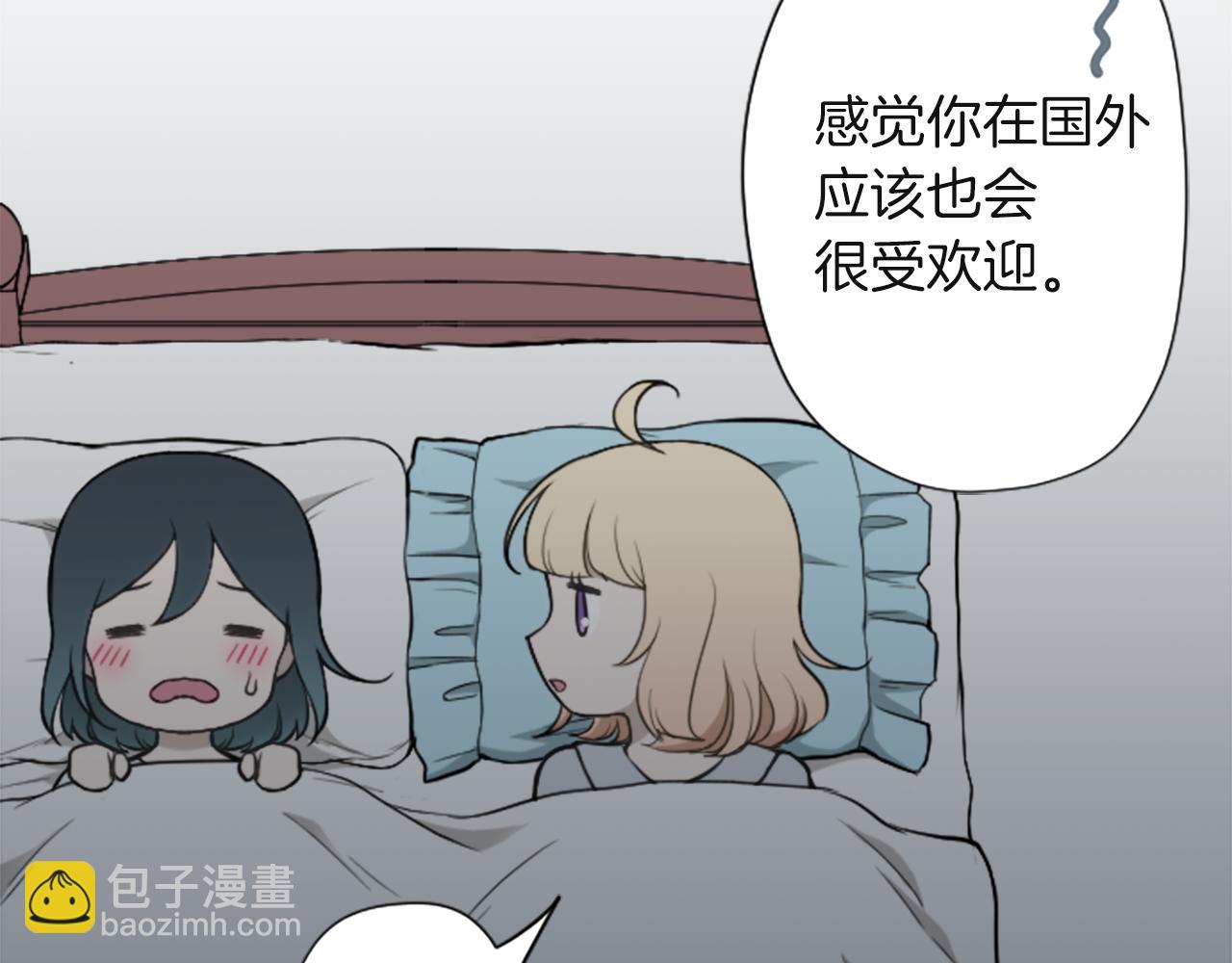 公主的世界不需要王子 - 第189話 同牀共枕(1/2) - 4