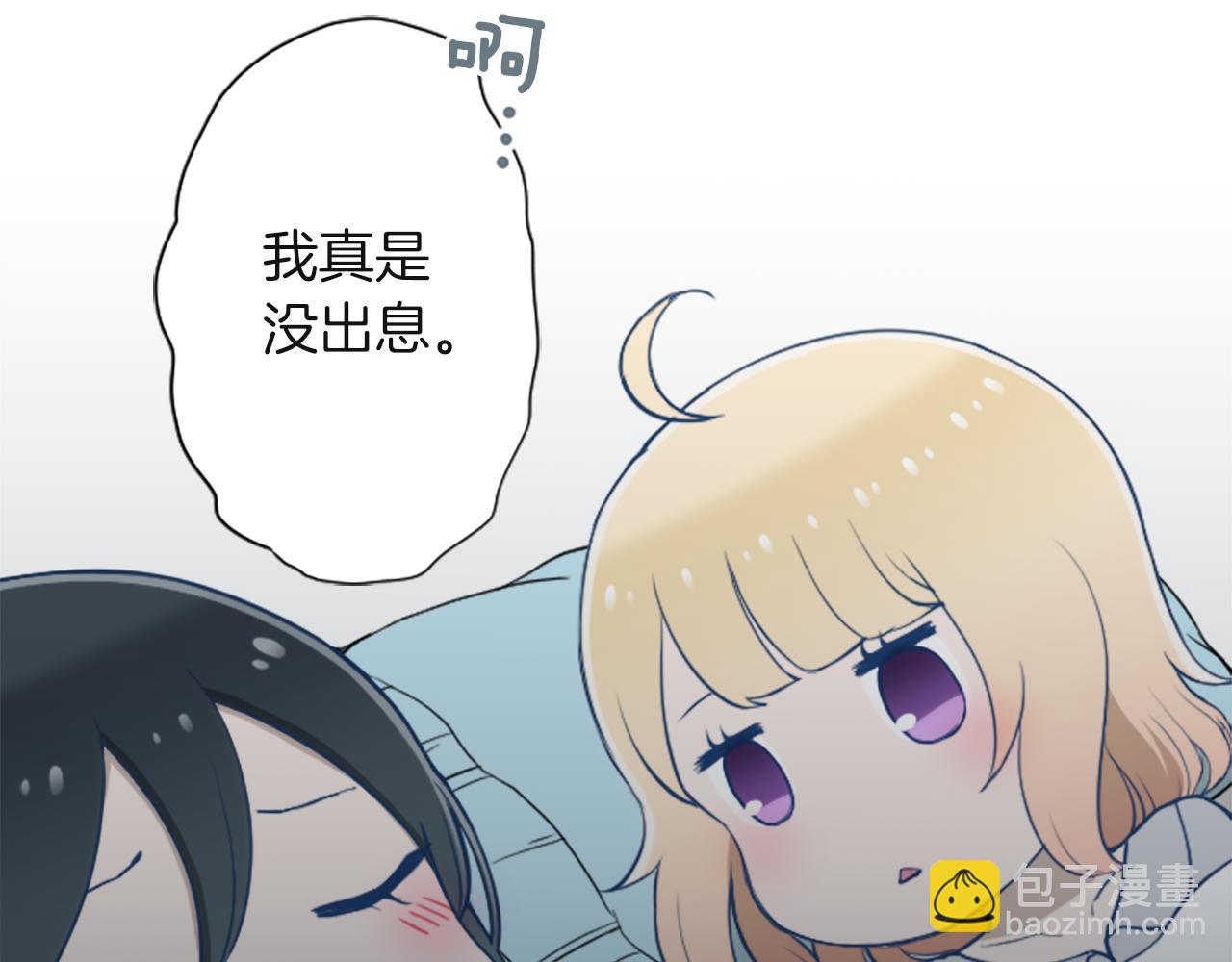 公主的世界不需要王子 - 第189話 同牀共枕(1/2) - 8