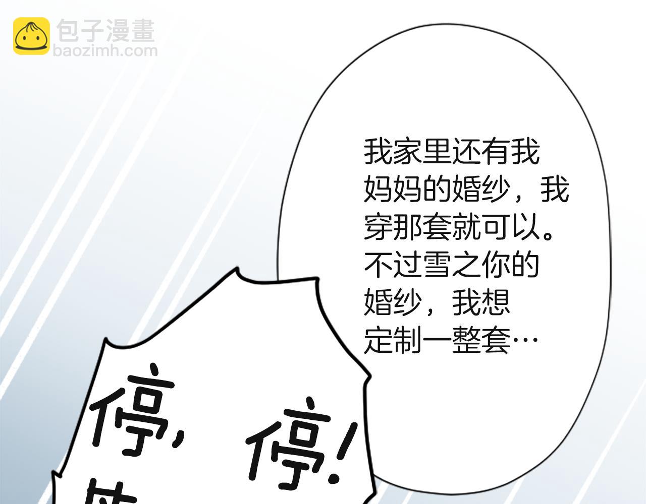 公主的世界不需要王子 - 第189話 同牀共枕(2/2) - 3