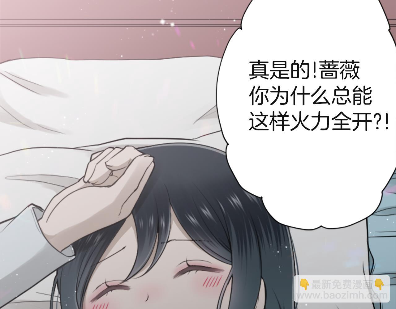 公主的世界不需要王子 - 第189話 同牀共枕(2/2) - 2