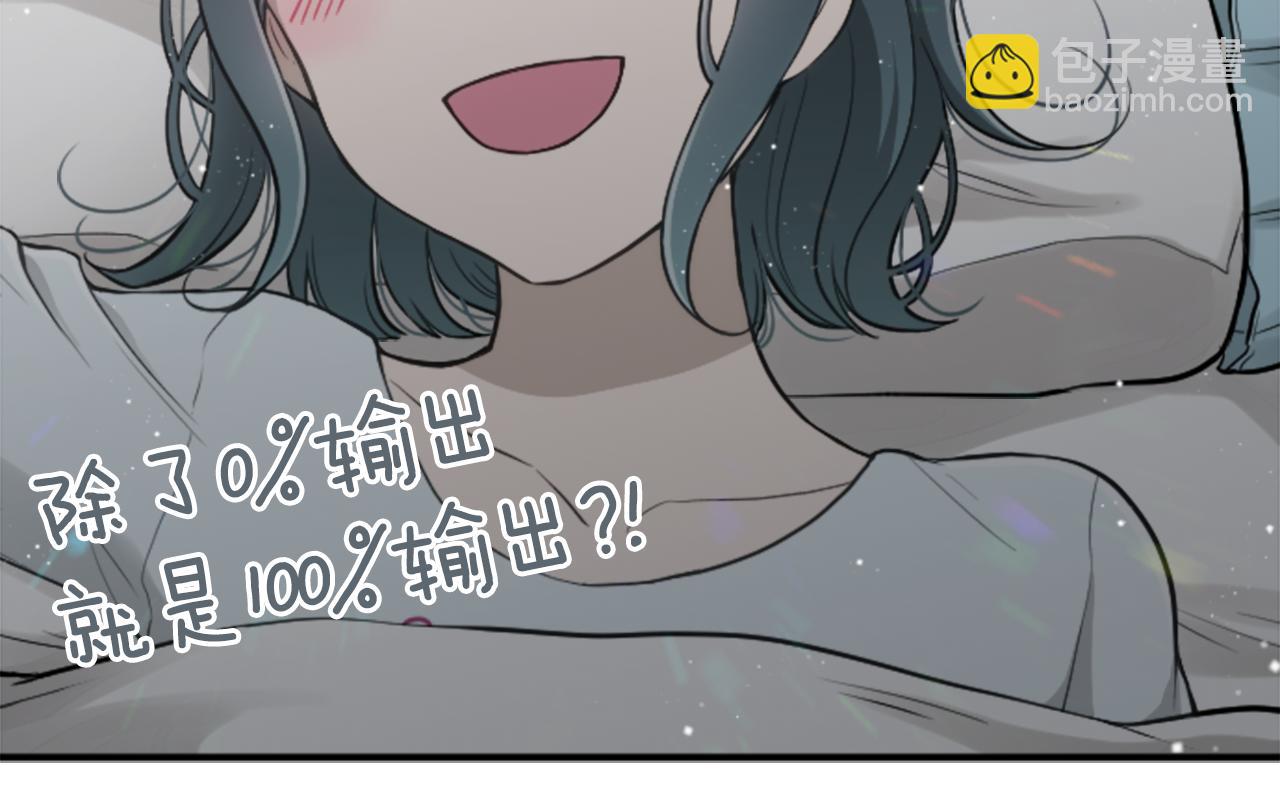 公主的世界不需要王子 - 第189話 同牀共枕(2/2) - 3