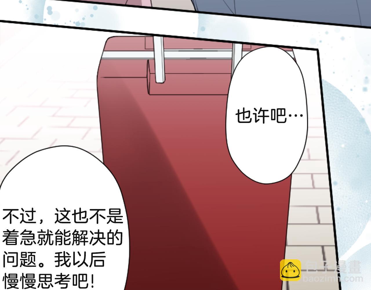 公主的世界不需要王子 - 第189話 同牀共枕(2/2) - 5