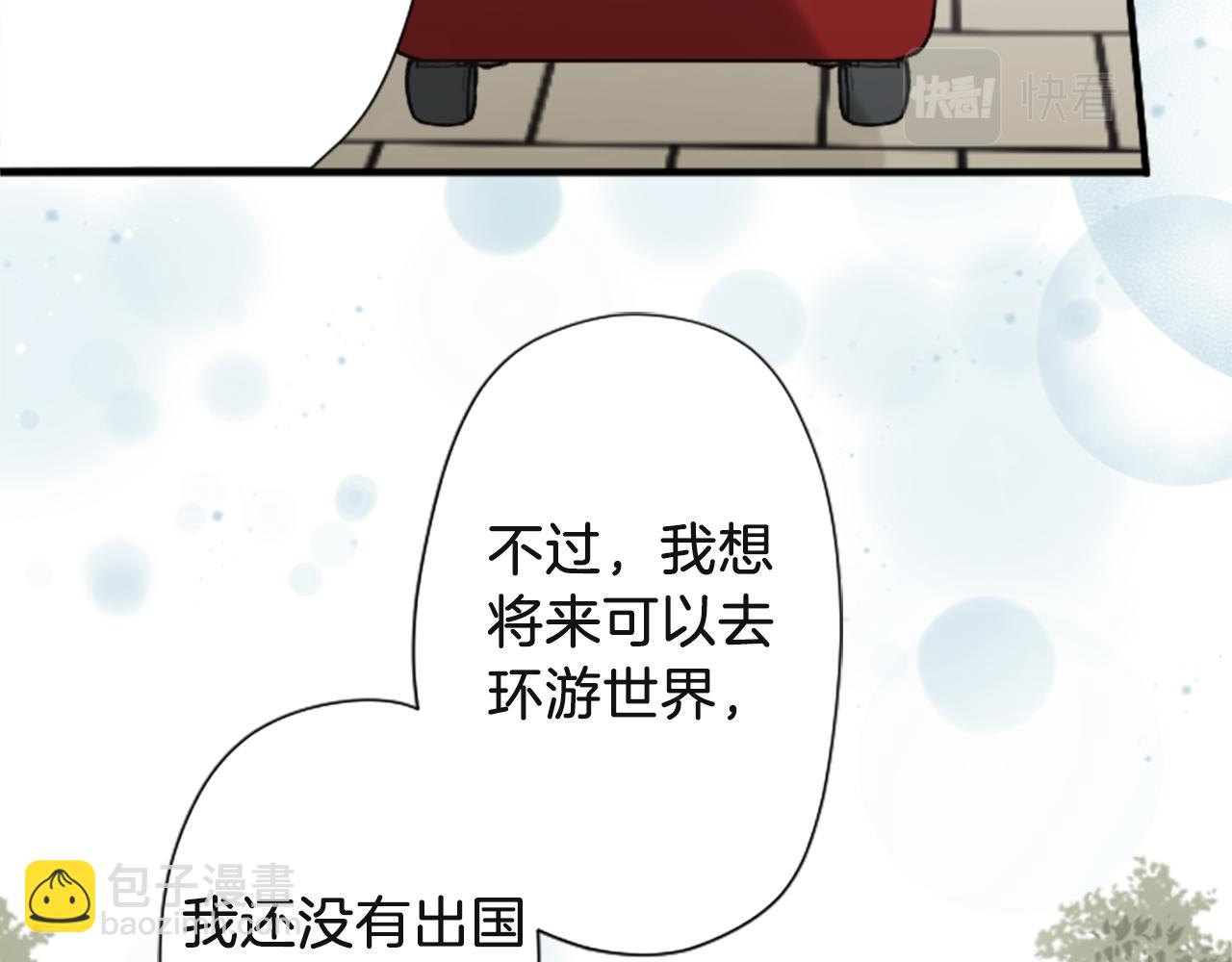 公主的世界不需要王子 - 第189話 同牀共枕(2/2) - 6