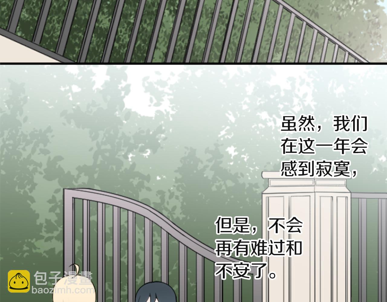 公主的世界不需要王子 - 第189話 同牀共枕(2/2) - 5