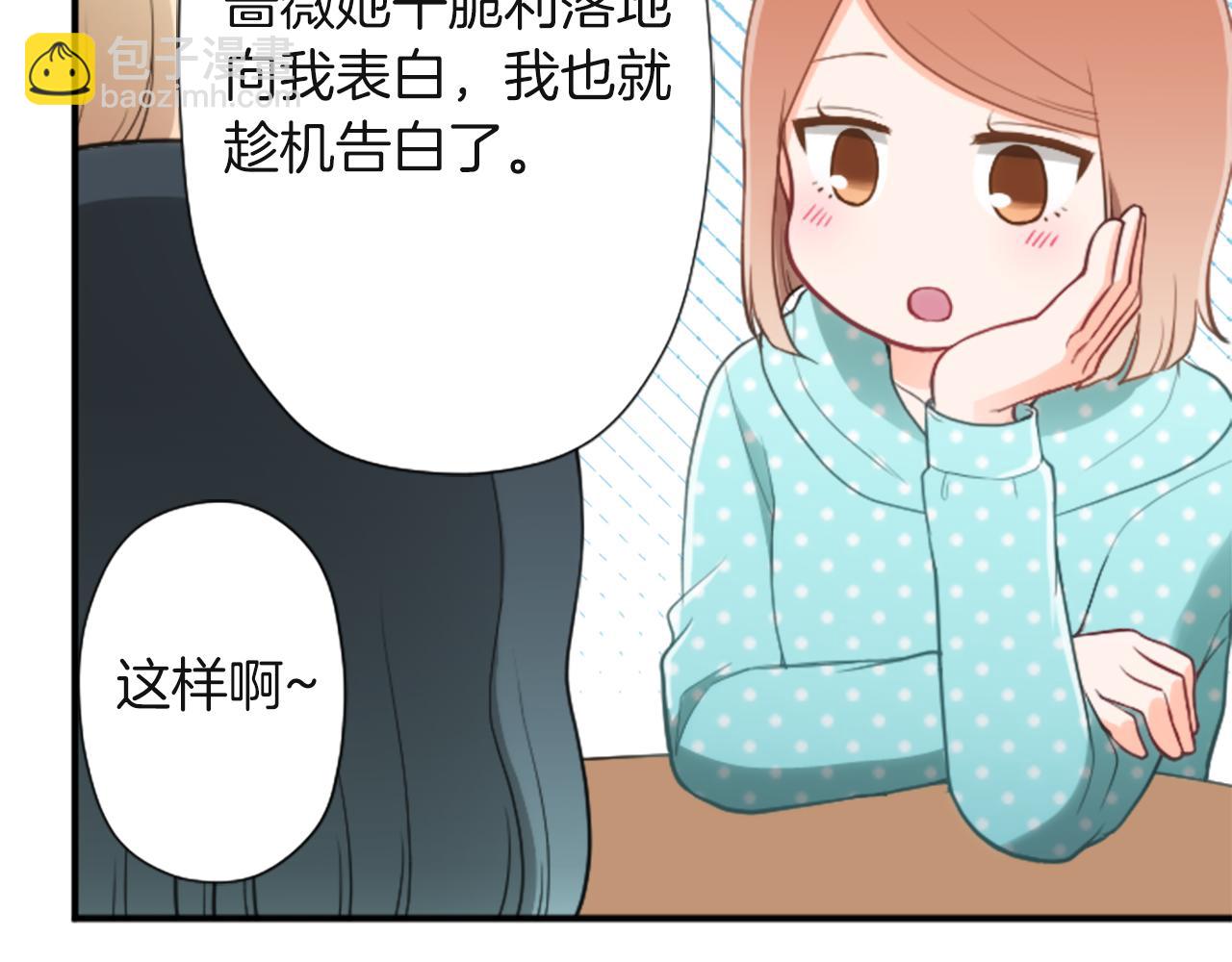 公主的世界不需要王子 - 第189話 同牀共枕(1/2) - 1