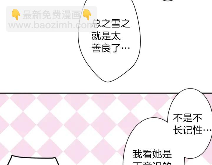 公主的世界不需要王子 - 第19話  麻煩事(2/2) - 5