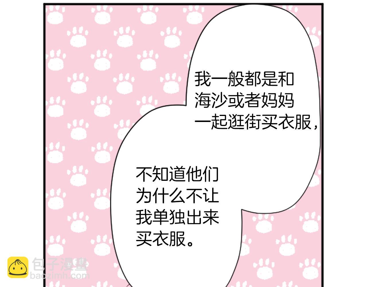 公主的世界不需要王子 - 番外3 互挑衣服(2/2) - 5